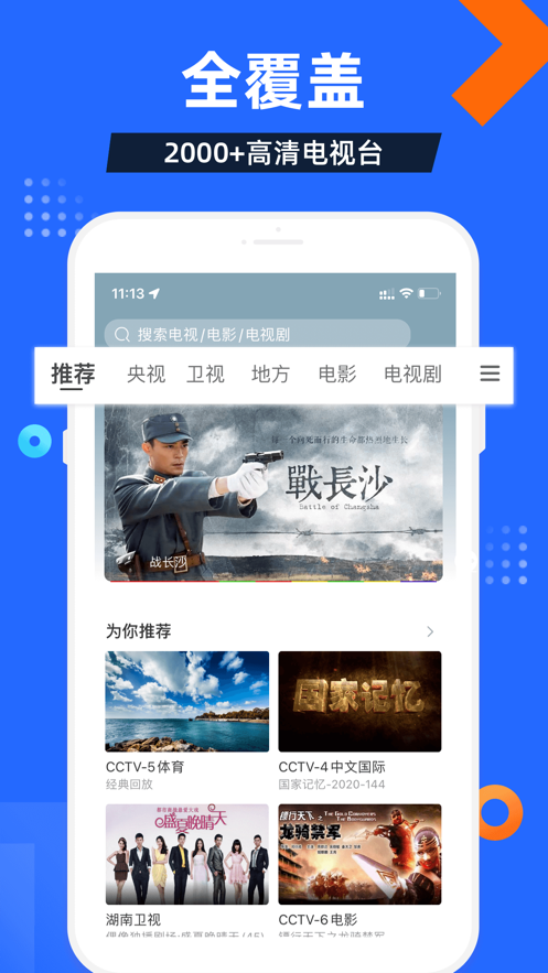 电视家tv版图3