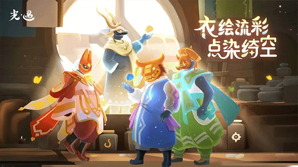 sky光遇官方版(1)