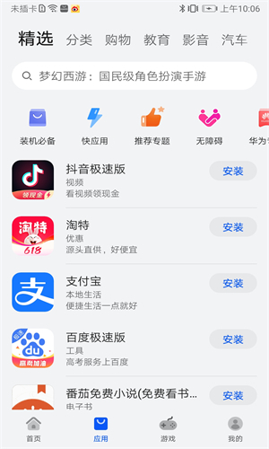 华为应用市场官网版图2