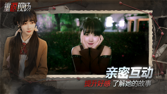 重返现场截图4