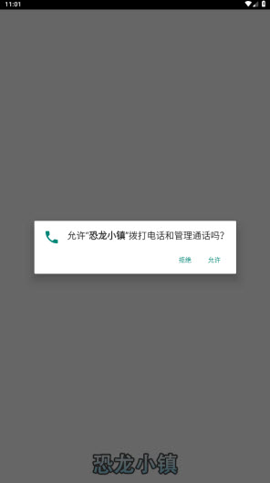 恐龙小镇截图2
