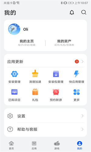 华为应用市场官网版图1