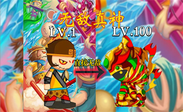 造梦西游3