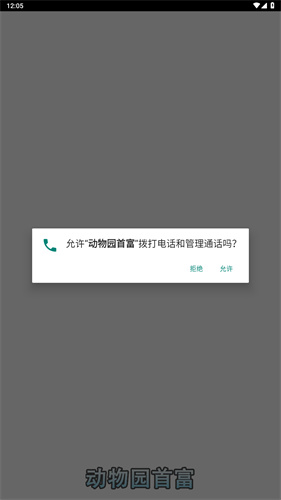 动物园首富截图3