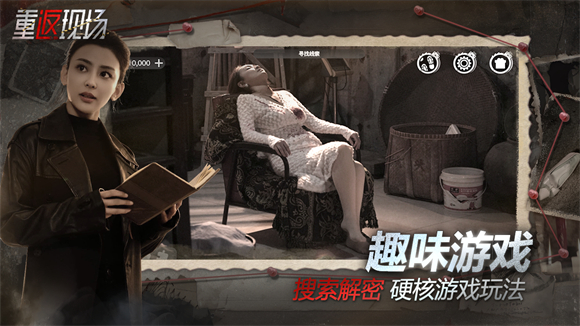 重返现场截图3