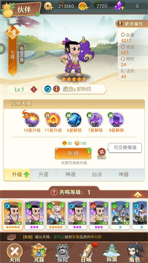 葫芦娃奇遇之旅官方版截图3