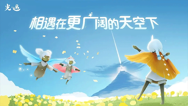 sky光遇官方版(3)