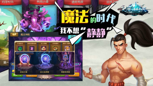 大魔法时代(3)