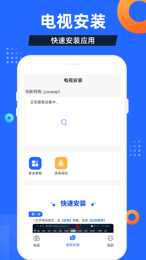 电视家3.0高清版图1