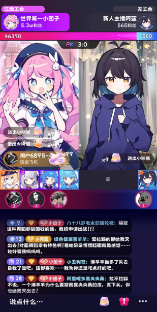 江南第一主播公司截图3