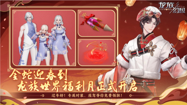龙族幻想最新版(3)
