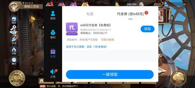 空之要塞启航0.1折版图1