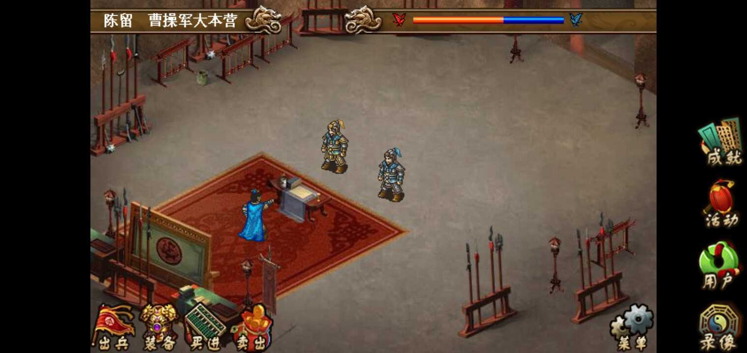 三国曹操传手机版(3)