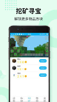 我的世界盒子免费版