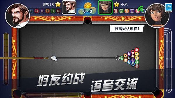 超凡台球官方版截图4