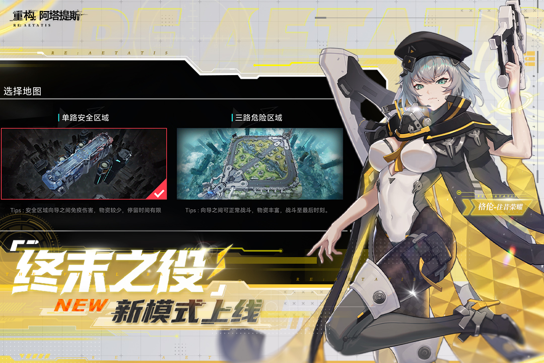 重构阿塔提斯官方版(1)