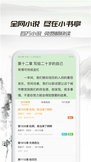 小书亭无广告版