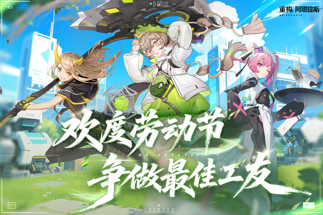 重构阿塔提斯官方版(3)