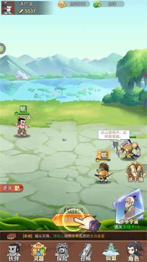 葫芦娃奇遇之旅官方版截图2