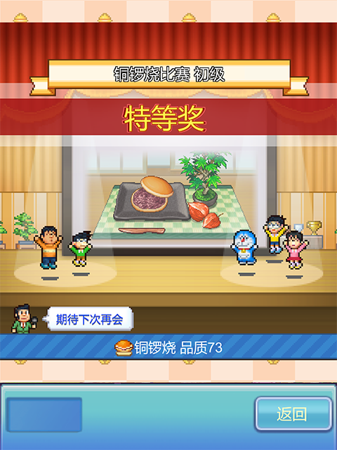 哆啦a梦的铜锣烧店物语汉化版(2)
