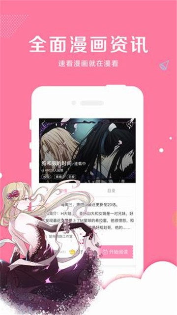 虎虎漫画免费版