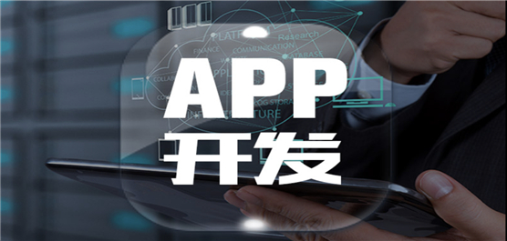 好用的app开发软件