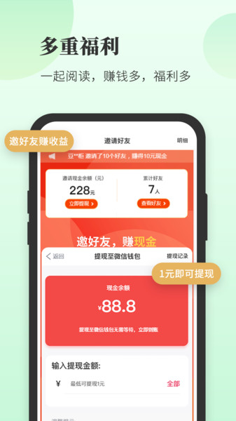 豆花阅读1.1免费版