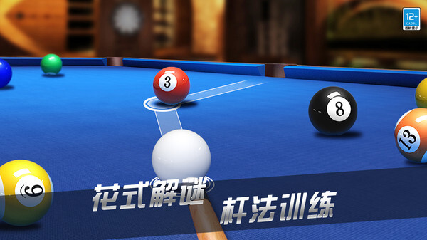 超凡台球官方版截图3