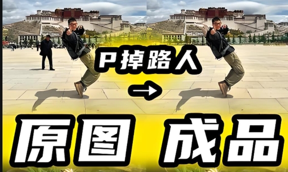 免费一键去路人p图软件大全