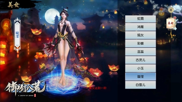 御剑八荒(1)