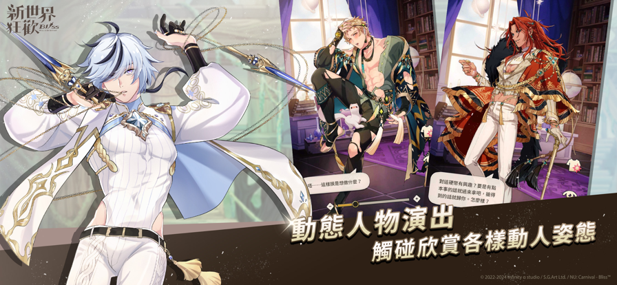 新世界狂欢官方版截图3