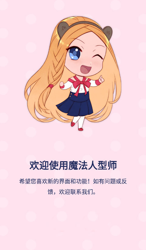 魔法人型师图3