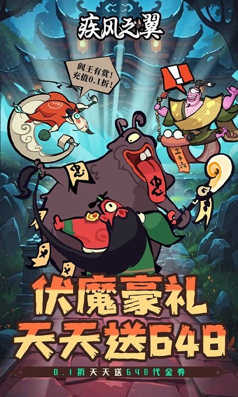 疾风之翼免费版(1)