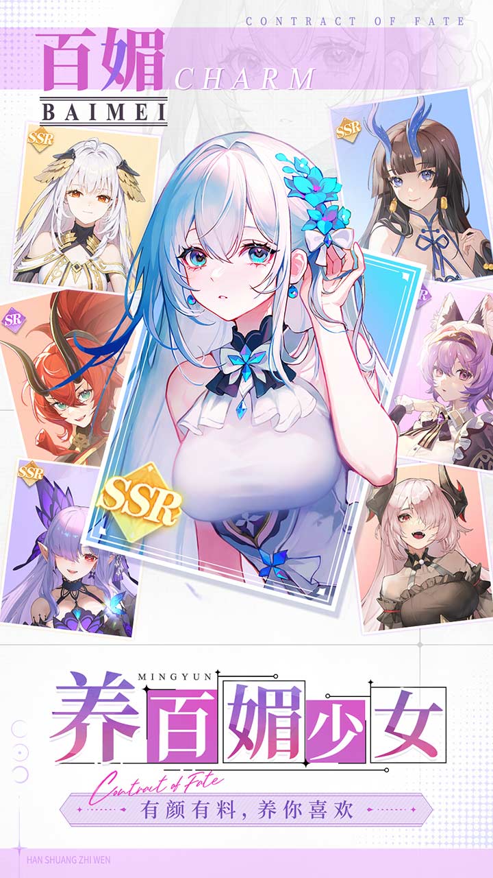 命运圣契截图3