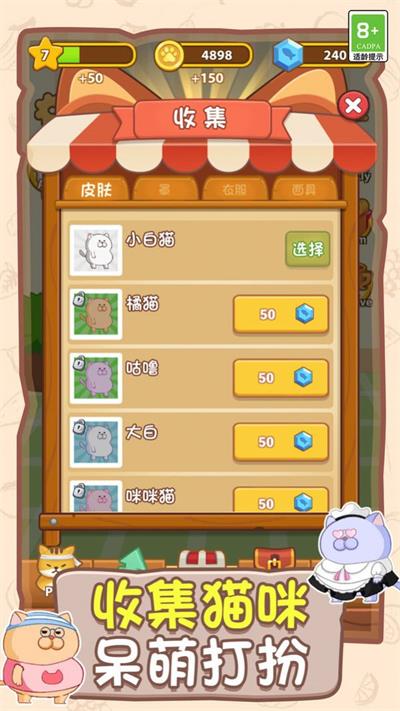 喵喵跑酷(3)