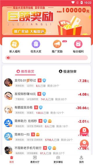 赏帮赚最新版(2)