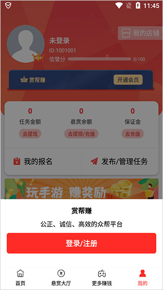 赏帮赚最新版(3)