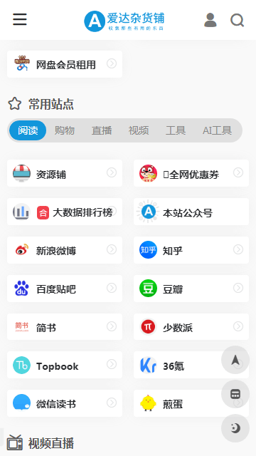 爱达杂货铺安卓版(1)