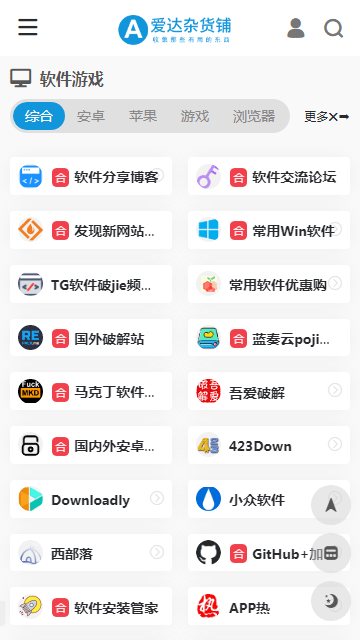 爱达杂货铺安卓版(2)
