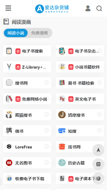 爱达杂货铺安卓版(3)