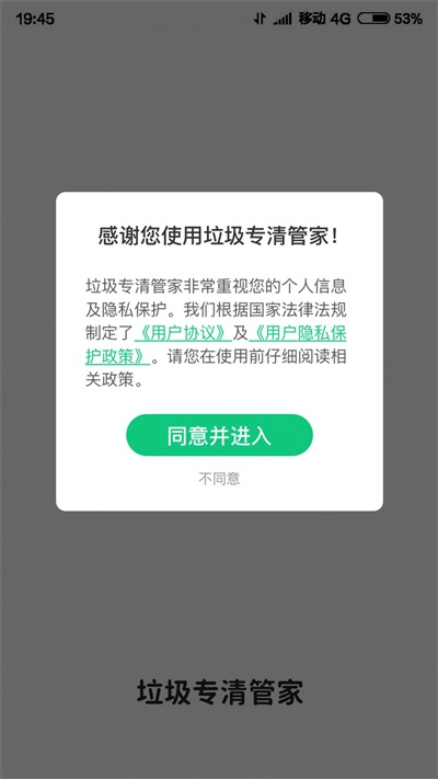 垃圾专清管家(1)