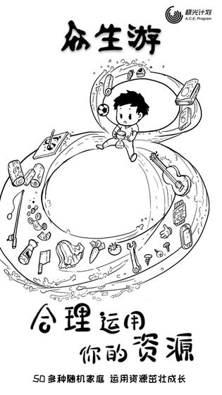 众生游(1)