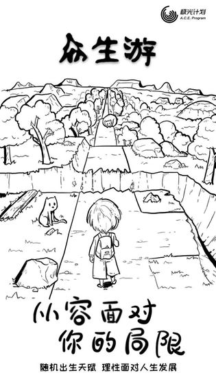 众生游(2)