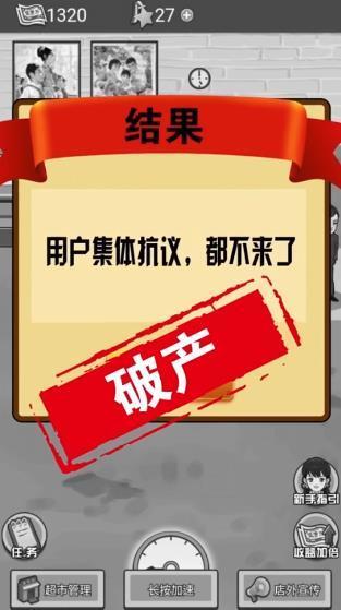 我有个超市红包版(1)