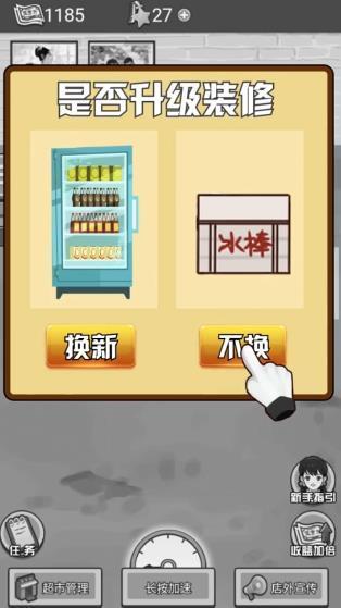 我有个超市红包版(2)