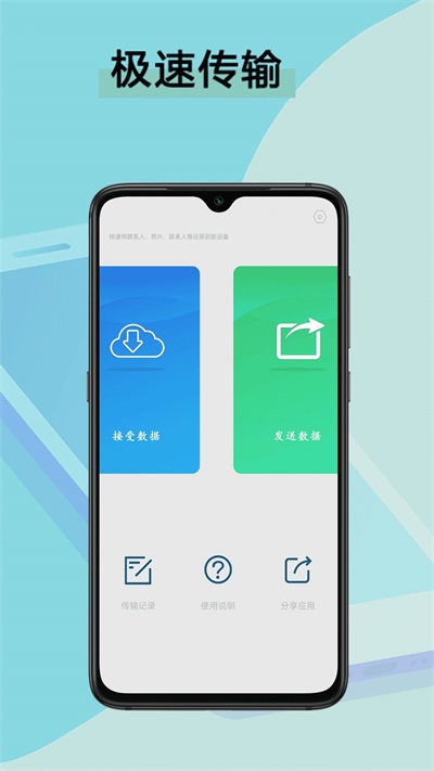 数据迁移换机王(2)