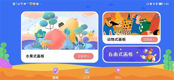 我爱点点画板图1