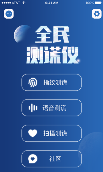 全民测谎仪(2)