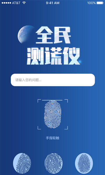 全民测谎仪(3)