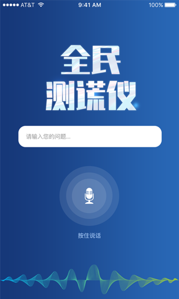 全民测谎仪(4)
